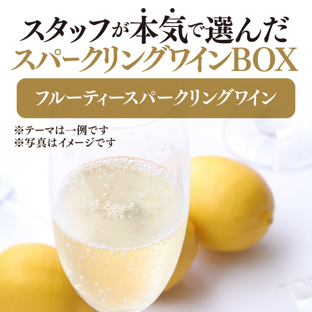 【WEB限定】スタッフが本気で選んだ泡4本セットBOX【2025年9月19日以降お届け予定】