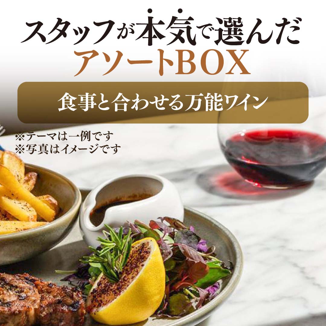 【WEB限定】スタッフが本気で選んだアソート4本セットBOX【2025年9月19日以降お届け予定】