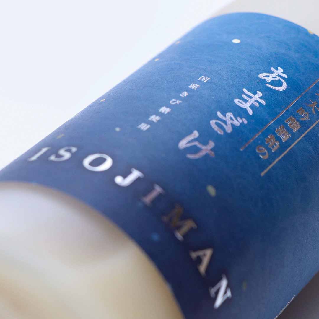 磯自慢 純米大吟醸酒粕のあまざけ ノンアルコール 静岡県 焼津市