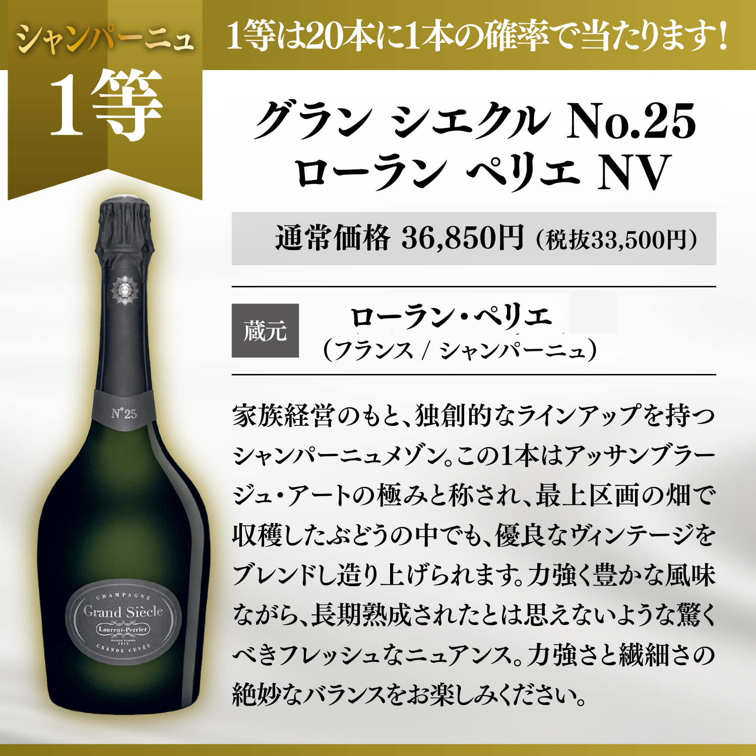 年末シャンパーニュワインくじ【要クール便】【2025年12月27日以降お届け】