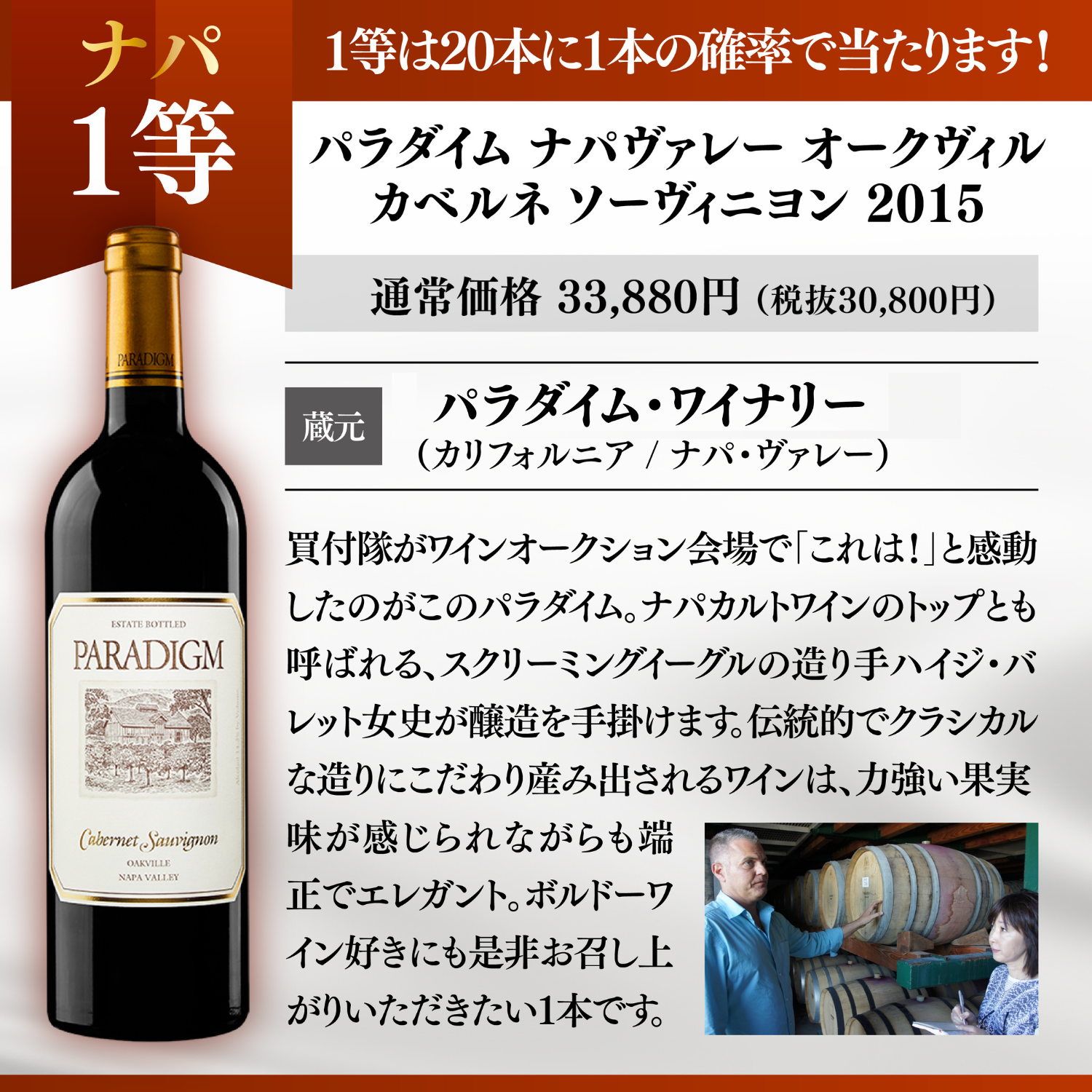 年末ナパ・ヴァレーワインくじ【要クール便】【2025年12月27日以降お届け】