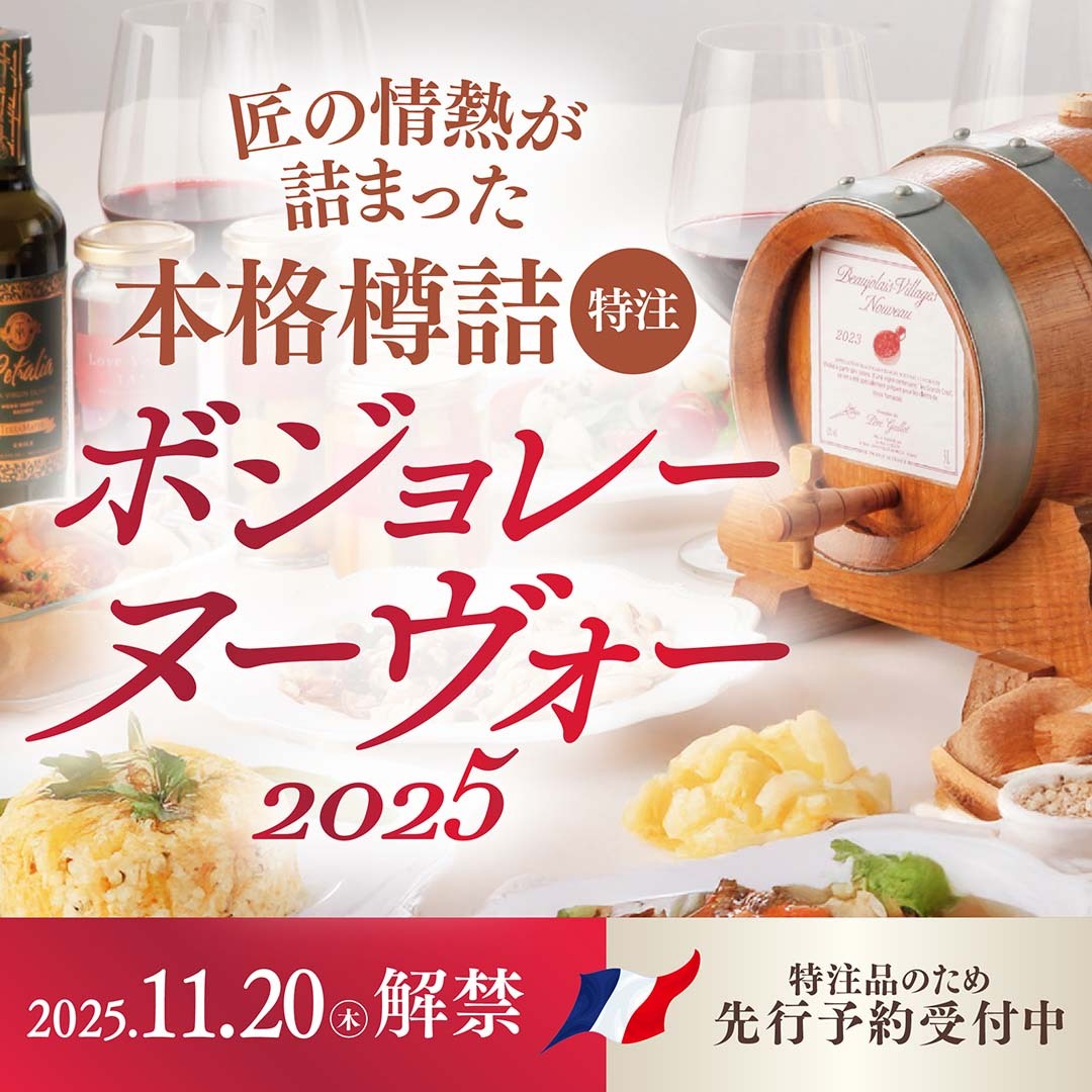 匠の樽から注げるボジョレー・ヌーヴォー