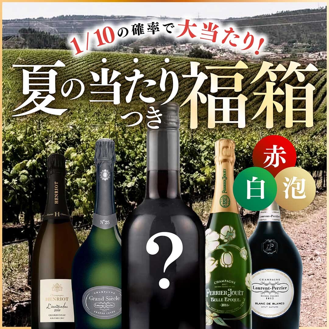 【1/10の大当たり!】WEB限定 夏の当たりつき福箱 10,000円(要クール便)【7月17日以降のお届け】