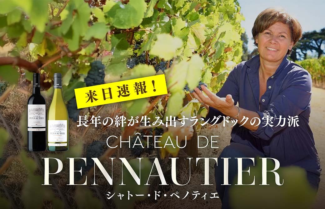 シャトー・ド・ペノティエ