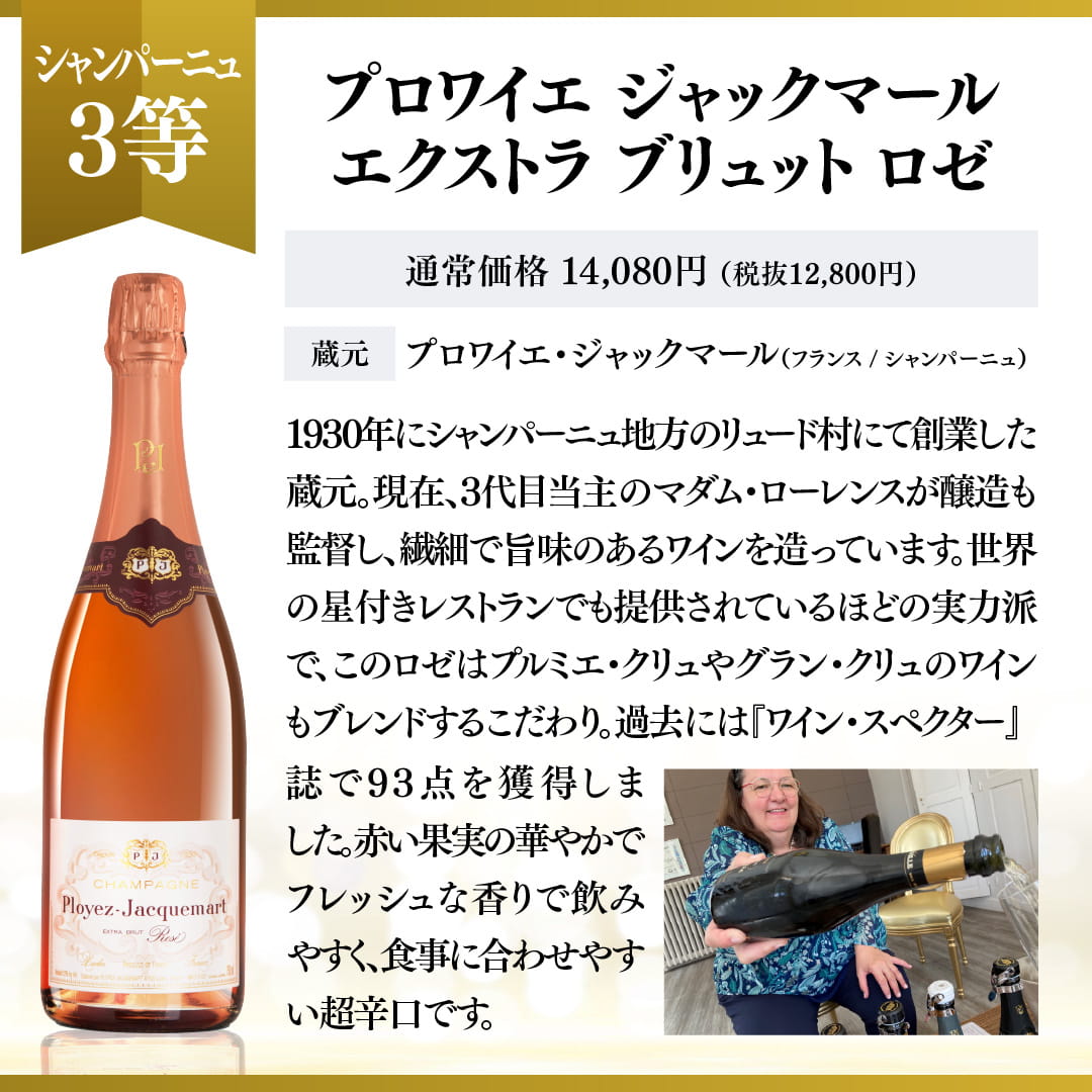 運命のシャンパーニュワインくじ【要クール便】