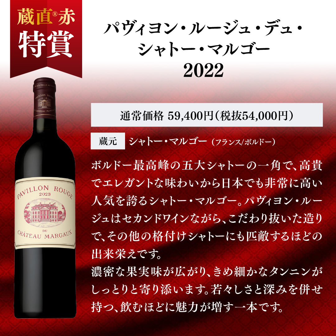 【WEB限定】世界のグランヴァン赤ワインくじ【要クール便】