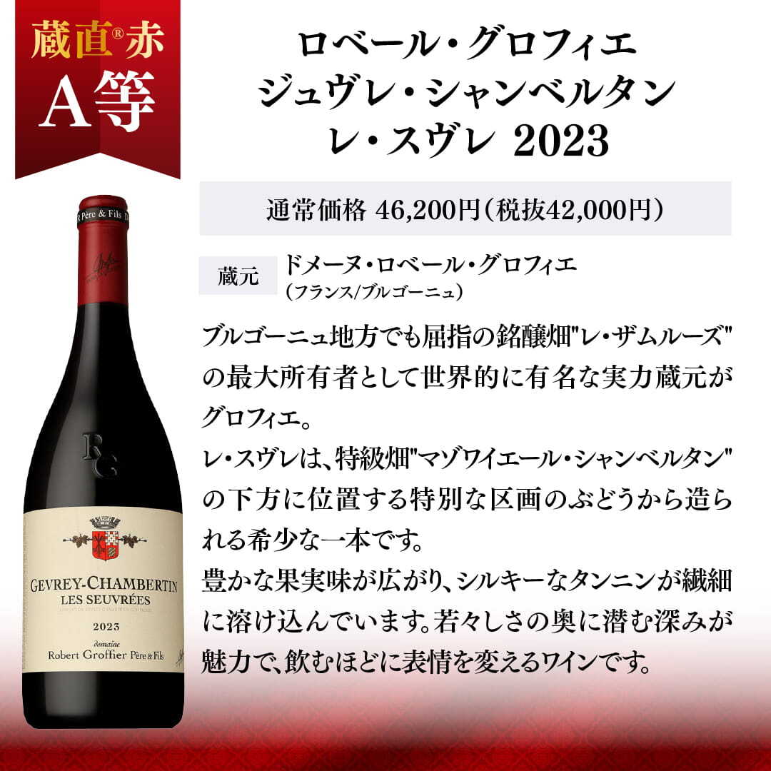 【WEB限定】世界のグランヴァン赤ワインくじ【要クール便】