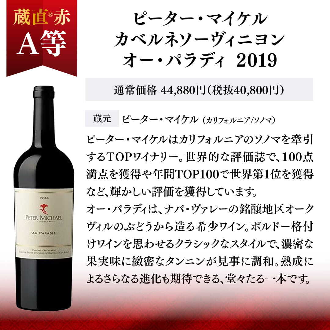 【WEB限定】世界のグランヴァン赤ワインくじ【要クール便】