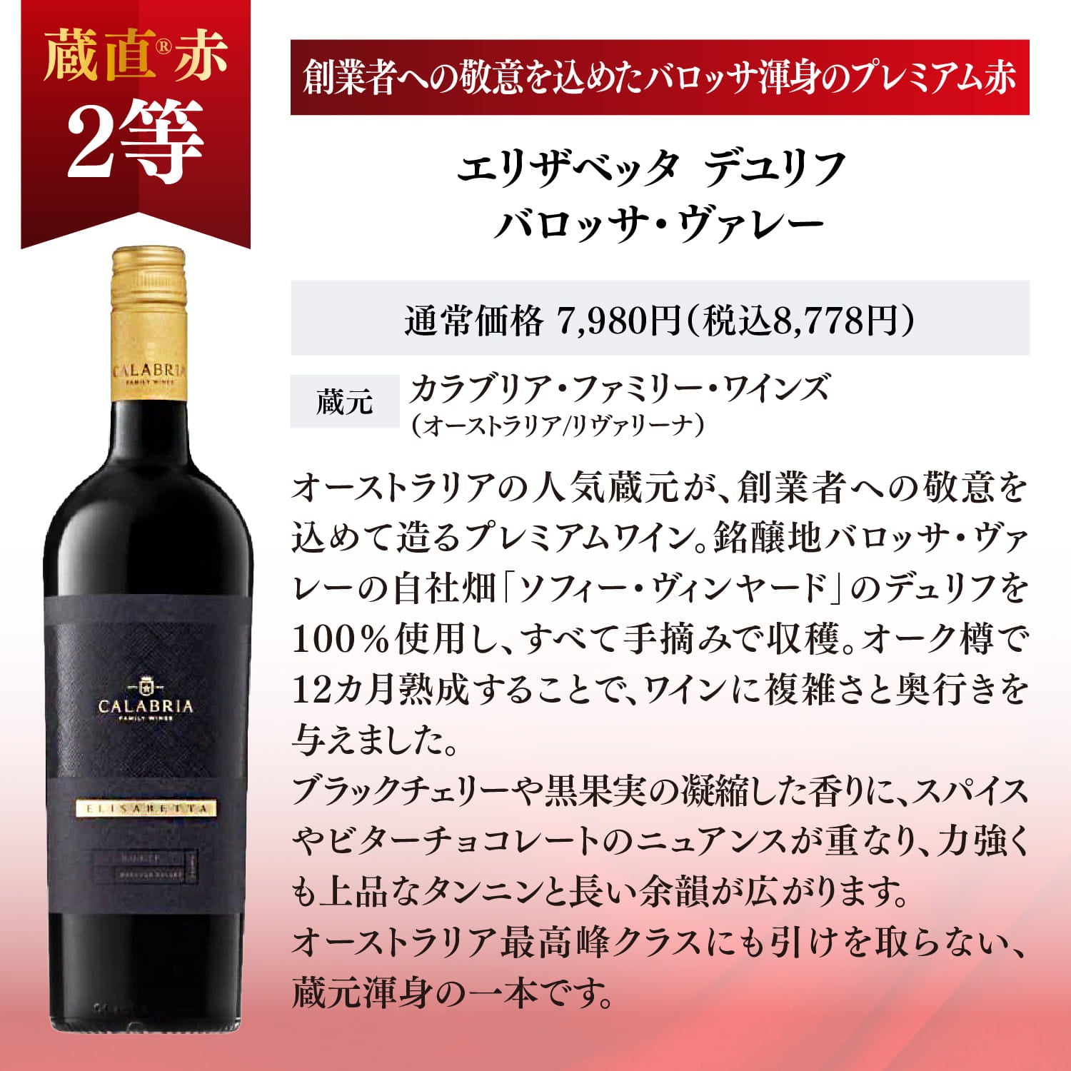 【WEB限定】サマービック赤ワインくじ【要クール便】