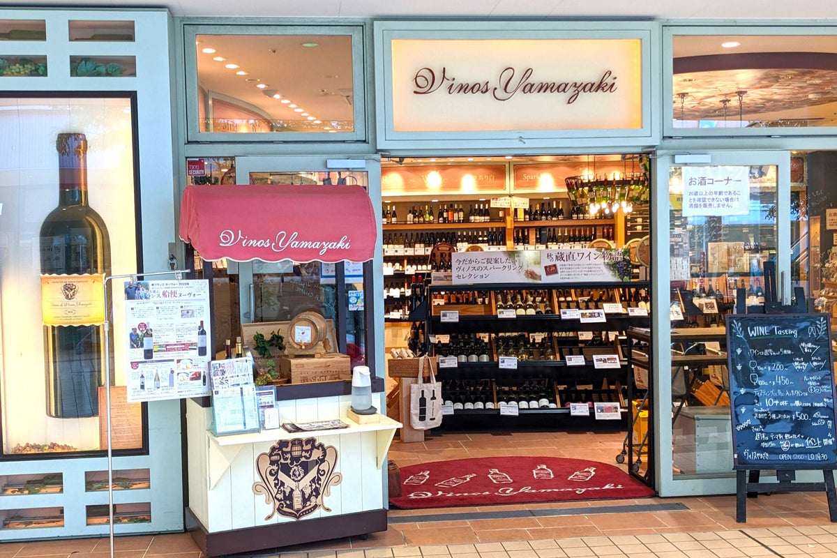 ヴィノスやまざき誕生祭　各店の誕生秘話③たまプラーザ店