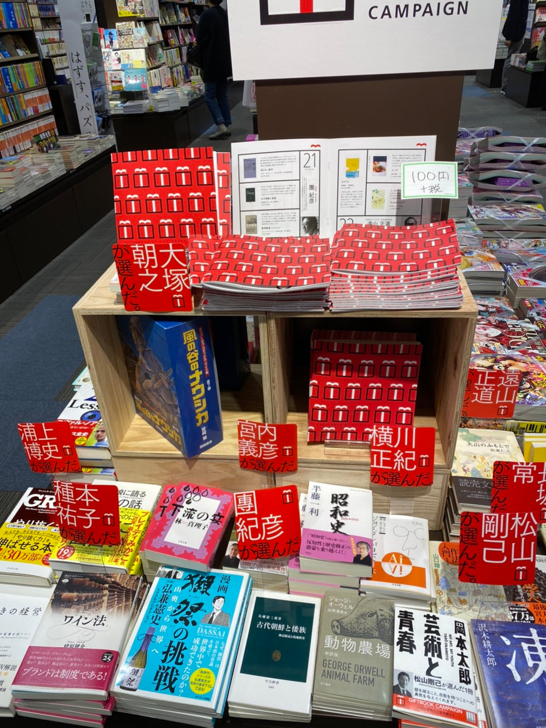 大切な人に贈りたくなる、本と日本酒