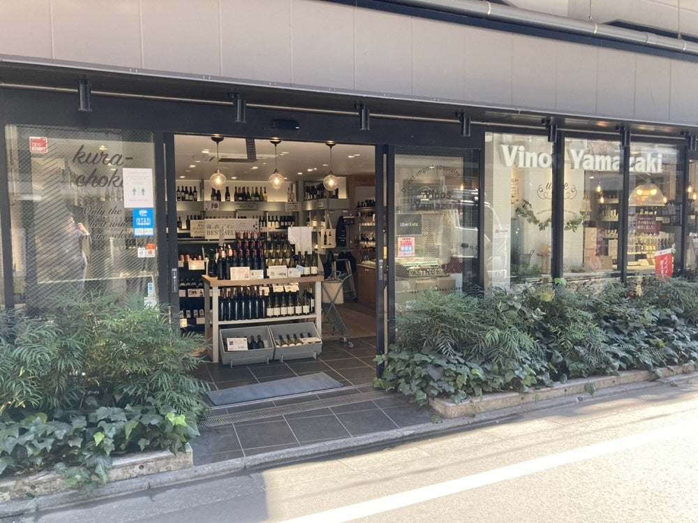 食のトレンド発信地、中目黒店で人気の自然派ワインとは