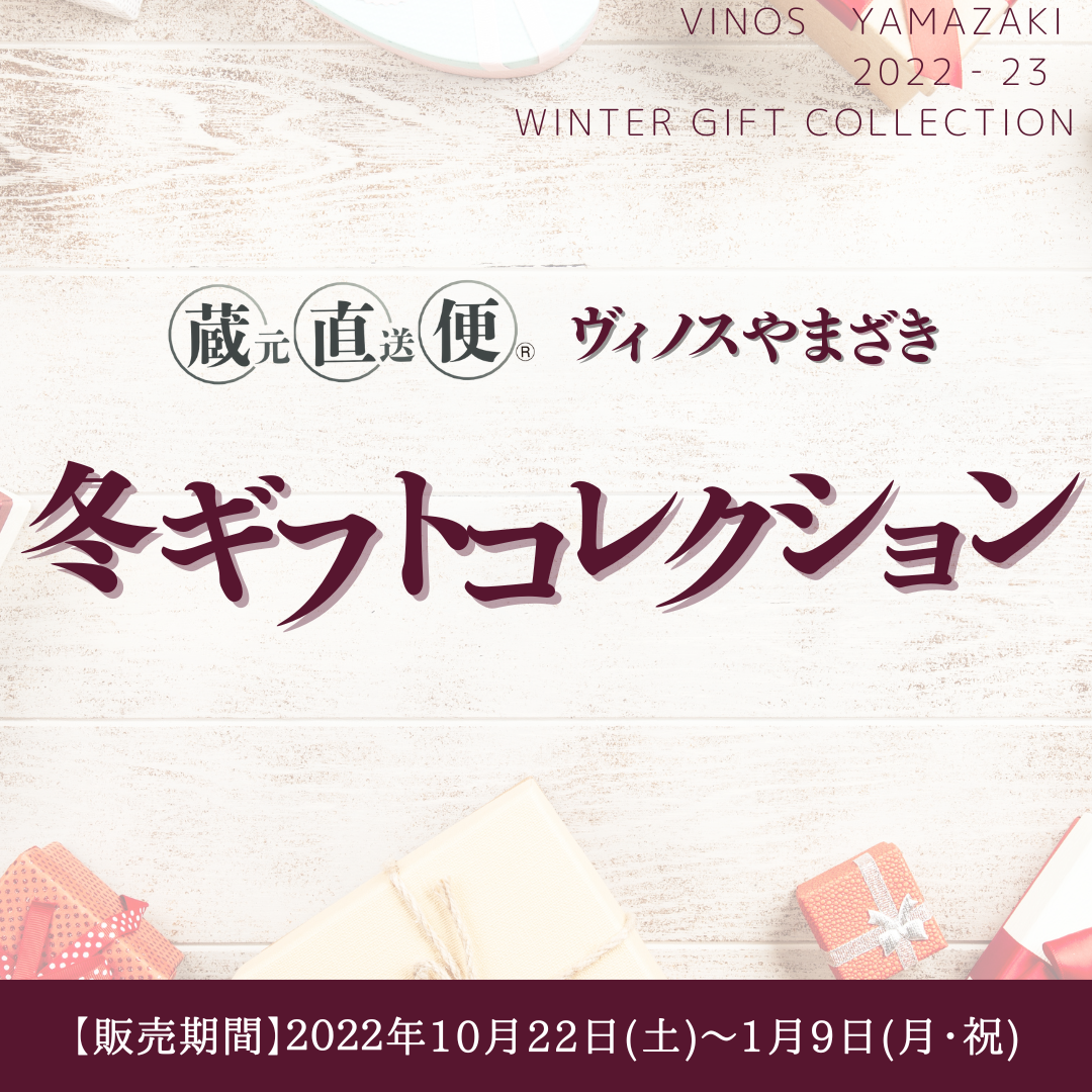 ギフトにおすすめ！匠のボルドーワインセット