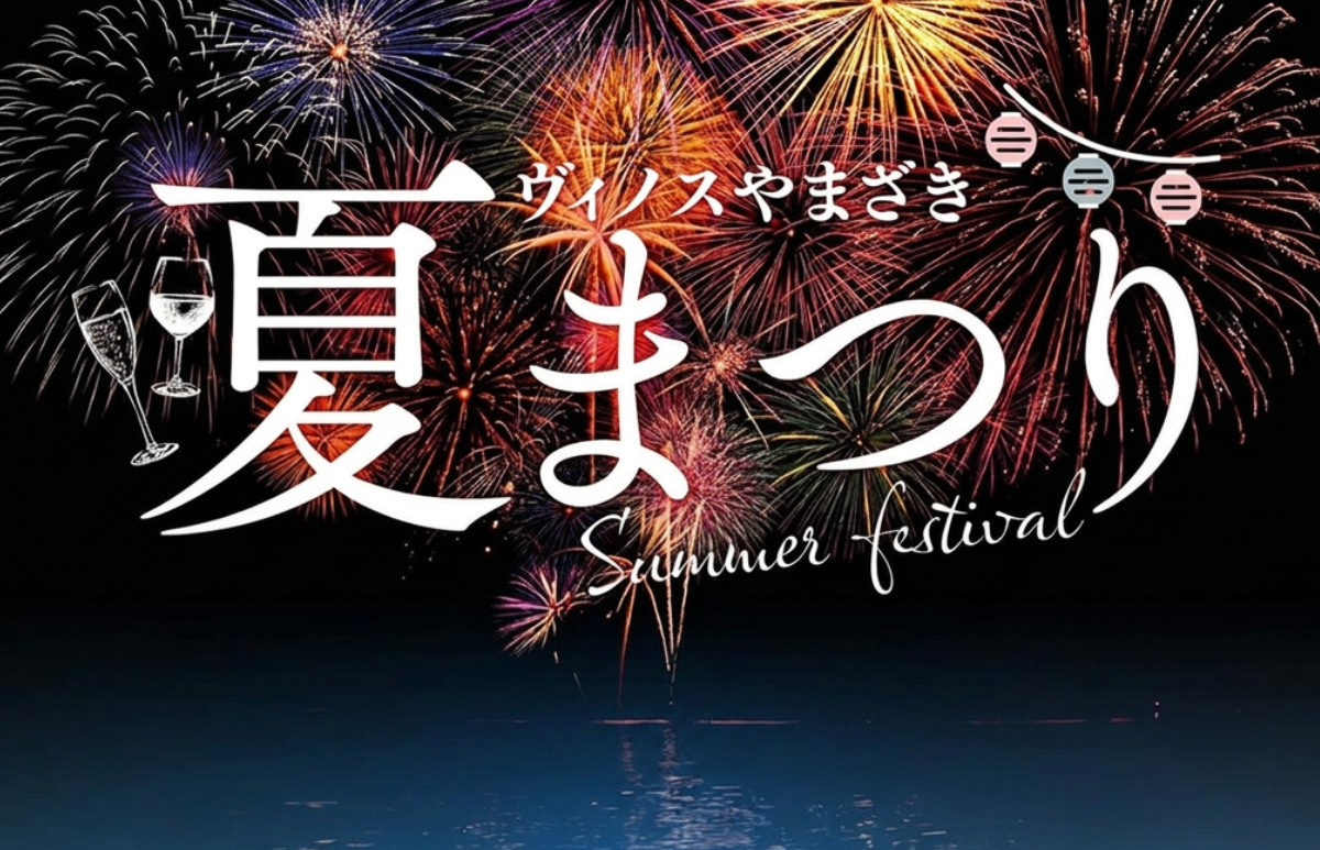 夏のワイン祭り開催します！イチ推しは、夏のドリーム泡くじ！