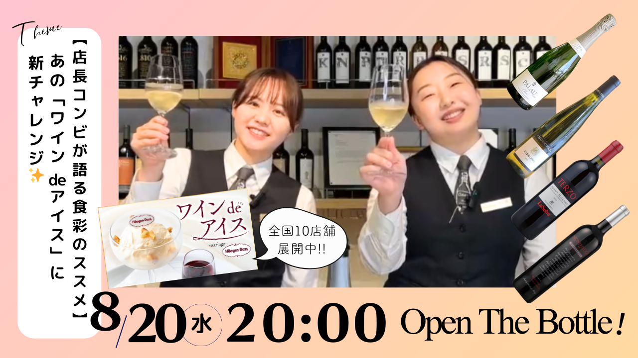 【店長コンビが語る食彩のススメ】あの「アイス de ワイン」に新チャレンジ✨