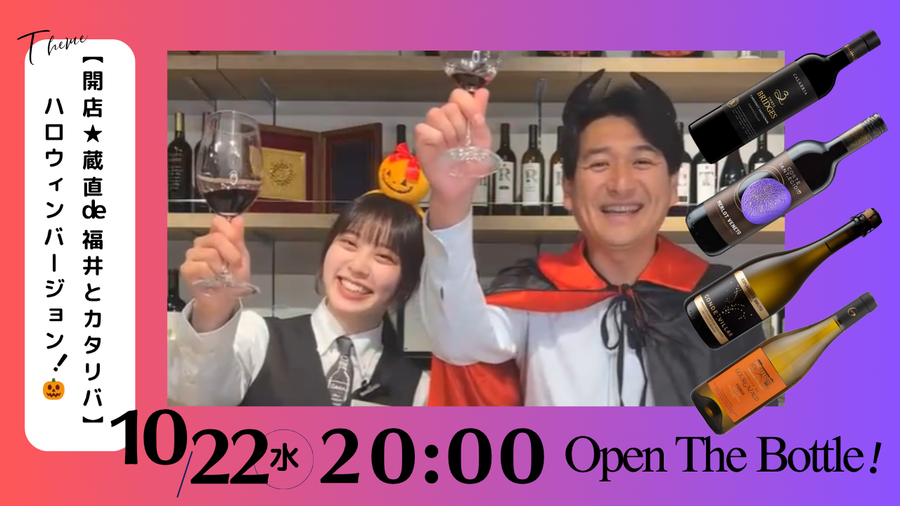 【開店★蔵直®de福井とカタリバ】ハロウィンバージョン🎃