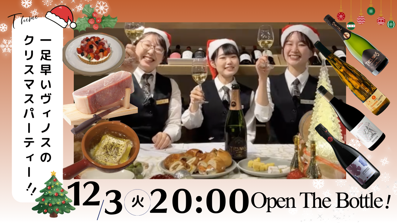 一足早いヴィノスのクリスマスパーティー！！