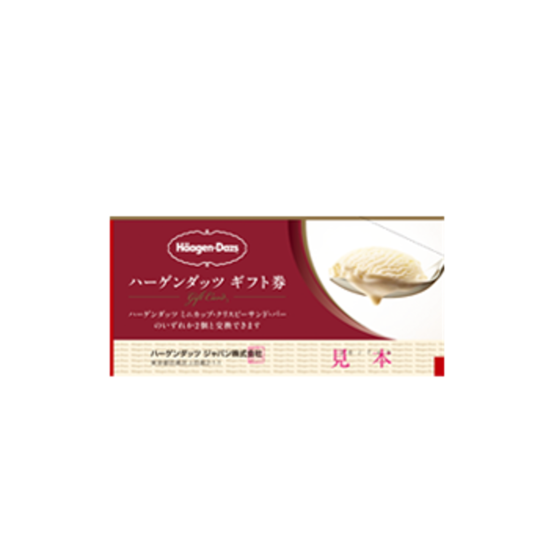 ハーゲンダッツチケット