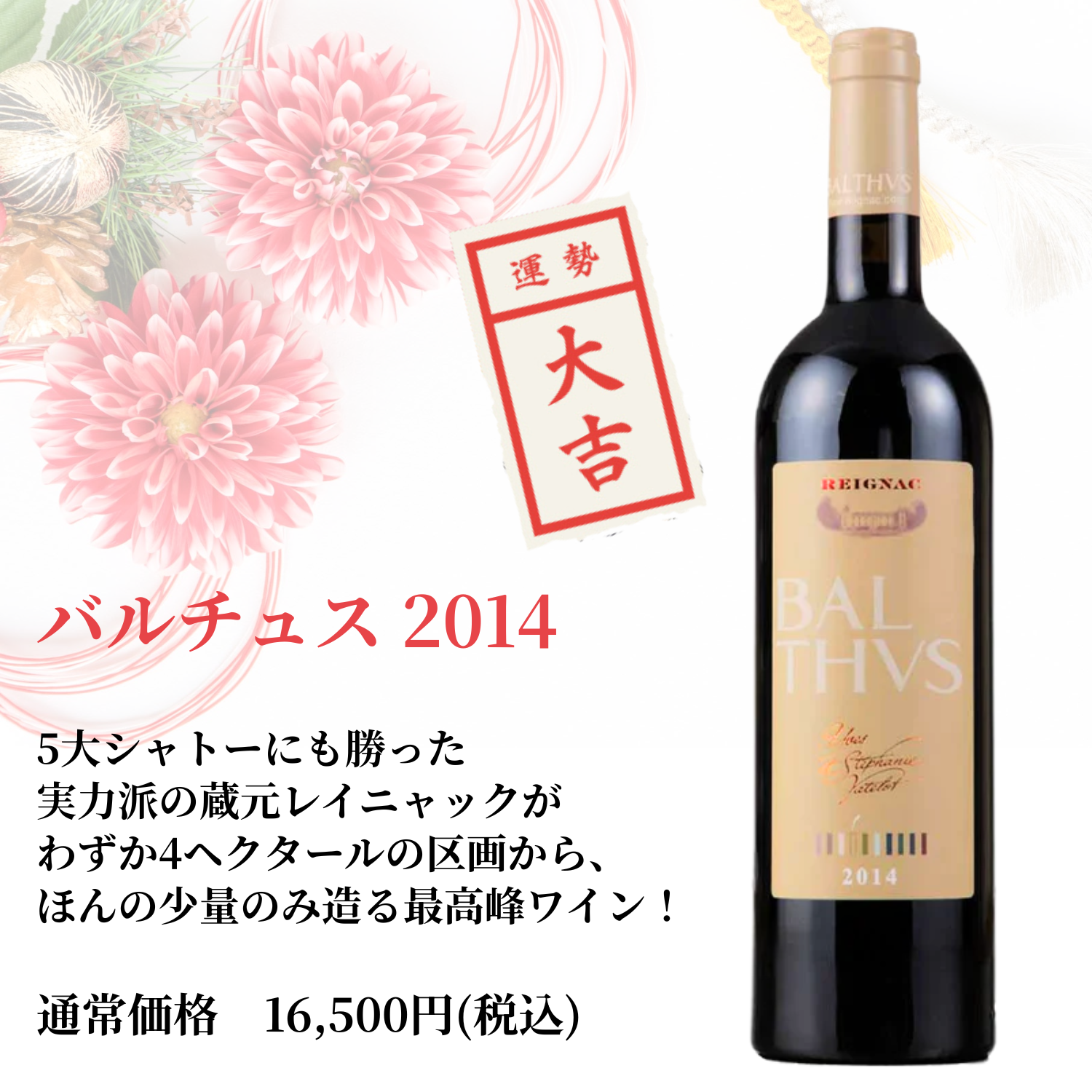 【WEB限定】新春運試し！おみくじ赤ワイン6本セット