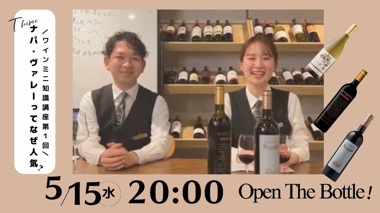 【ワインミニ知識講座 第1回】ナパ・ヴァレーってなぜ人気？