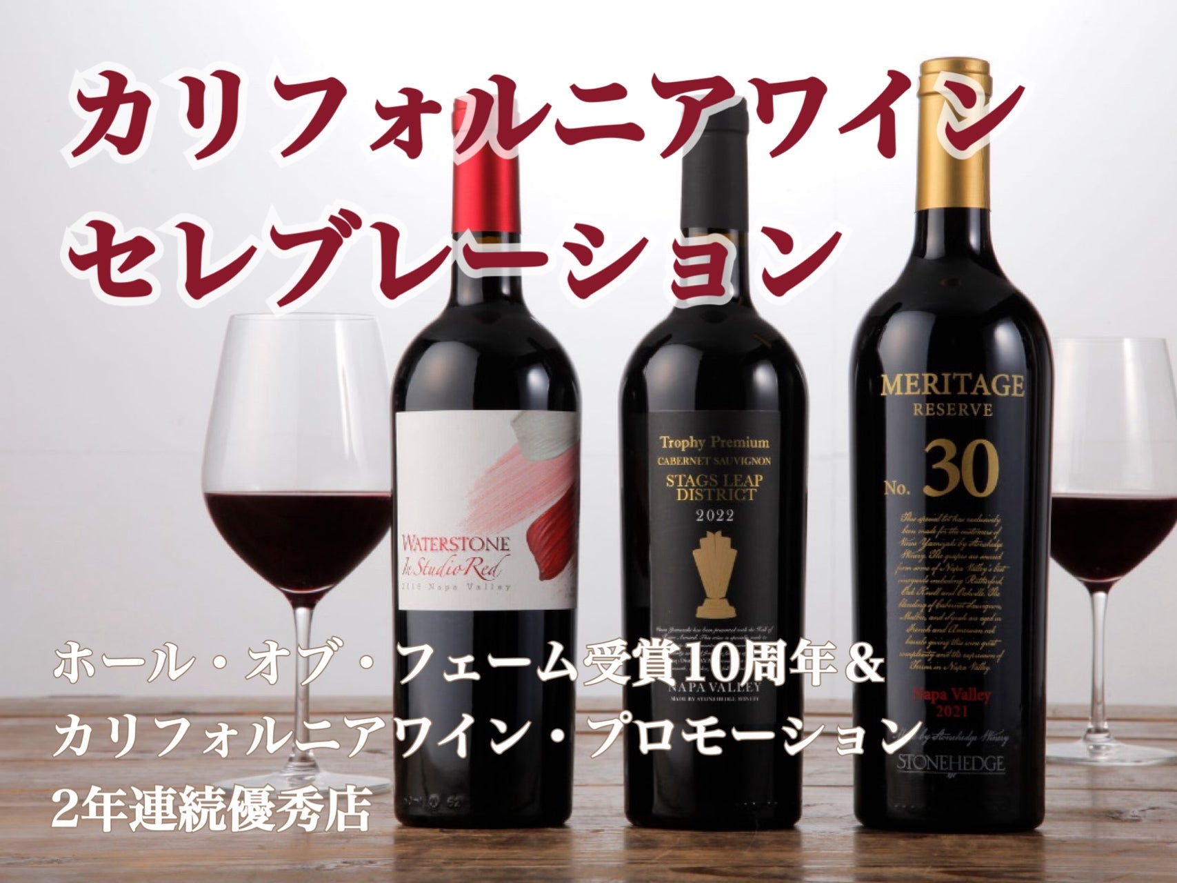 【名古屋会場】カリフォルニアワイン・セレブレーション　ランチパーティ