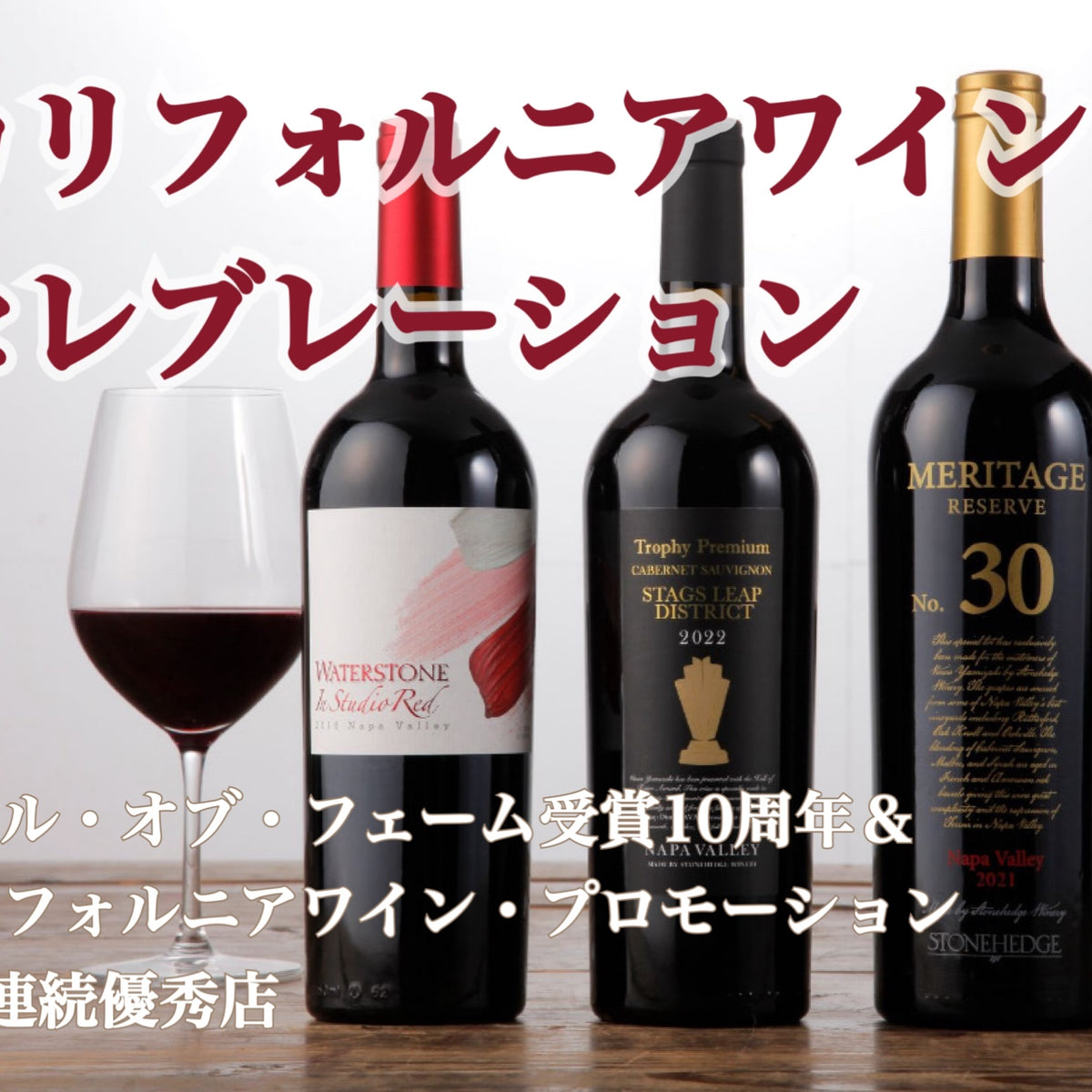 名古屋会場】カリフォルニアワイン・セレブレーション ランチパーティ