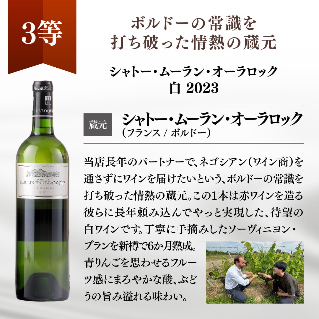 【WEB限定】冬の蔵直(R)プレミアムワインくじ【要クール便】【2025年12月12日以降お届け予定】