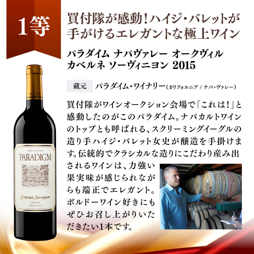 WEB限定】蔵直(R)プレミアムワインくじ【要クール便】【2026年2月13