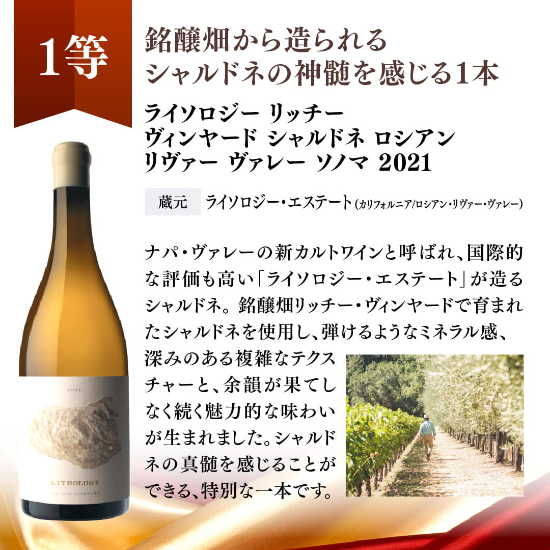 【WEB限定】蔵直(R)プレミアムワインくじ【要クール便】