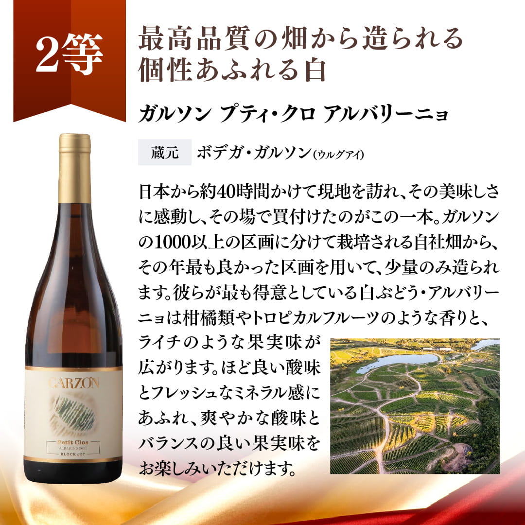 【WEB限定】蔵直(R)プレミアムワインくじ【要クール便】