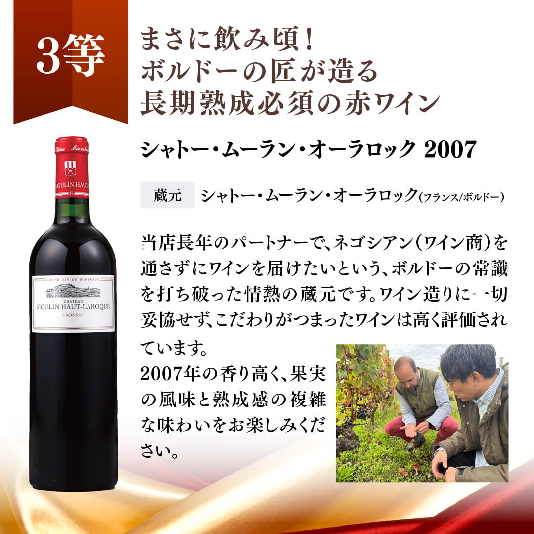 【WEB限定】蔵直(R)プレミアムワインくじ【要クール便】