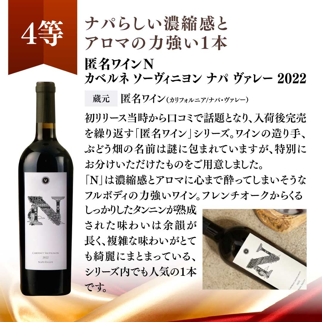 【WEB限定】蔵直(R)プレミアムワインくじ【要クール便】