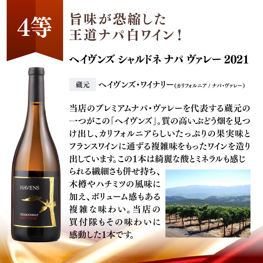 WEB限定】ぬ蔵直(R)プレミアムワインくじ【要クール便】