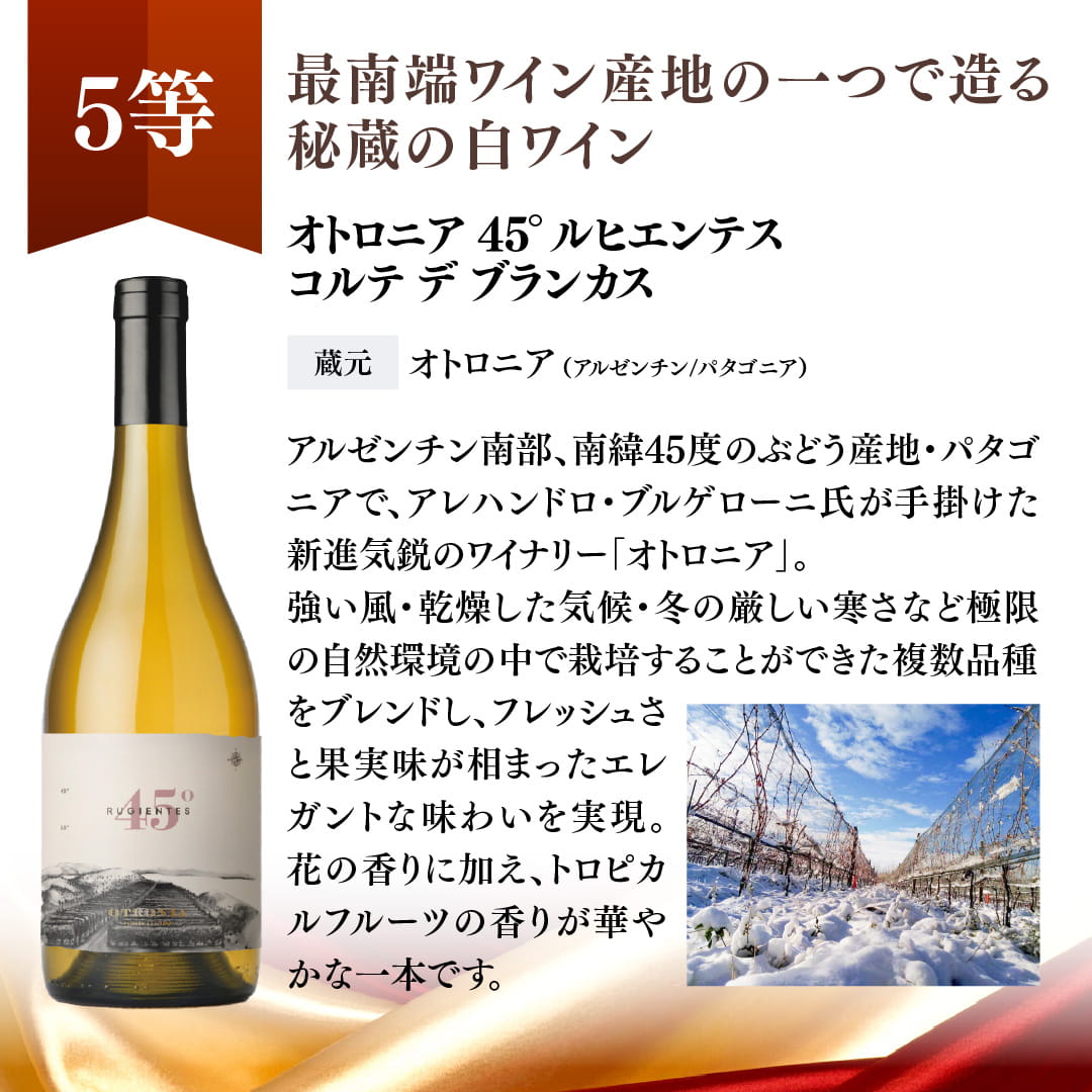 WEB限定】ぬ蔵直(R)プレミアムワインくじ【要クール便】