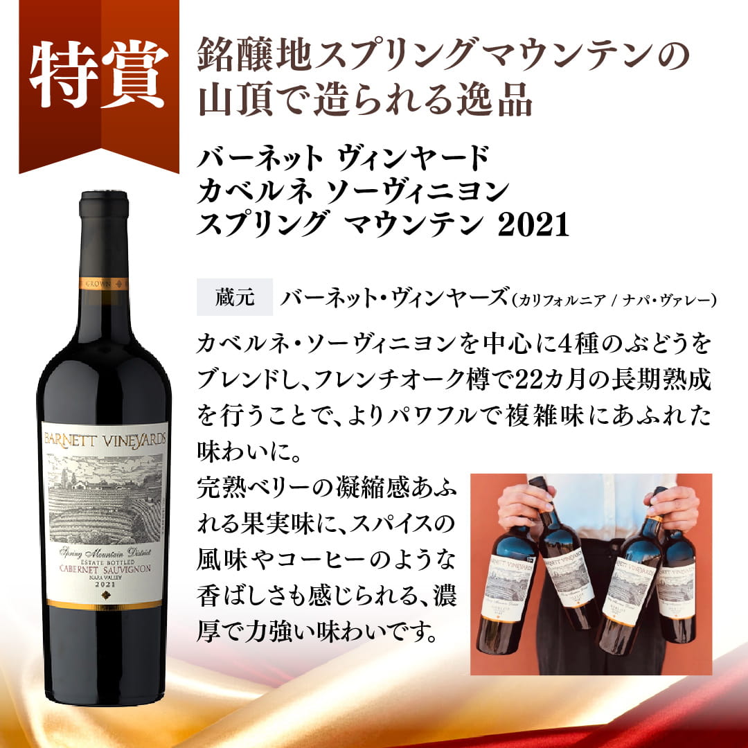 【WEB限定】蔵直(R)プレミアムワインくじ【要クール便】