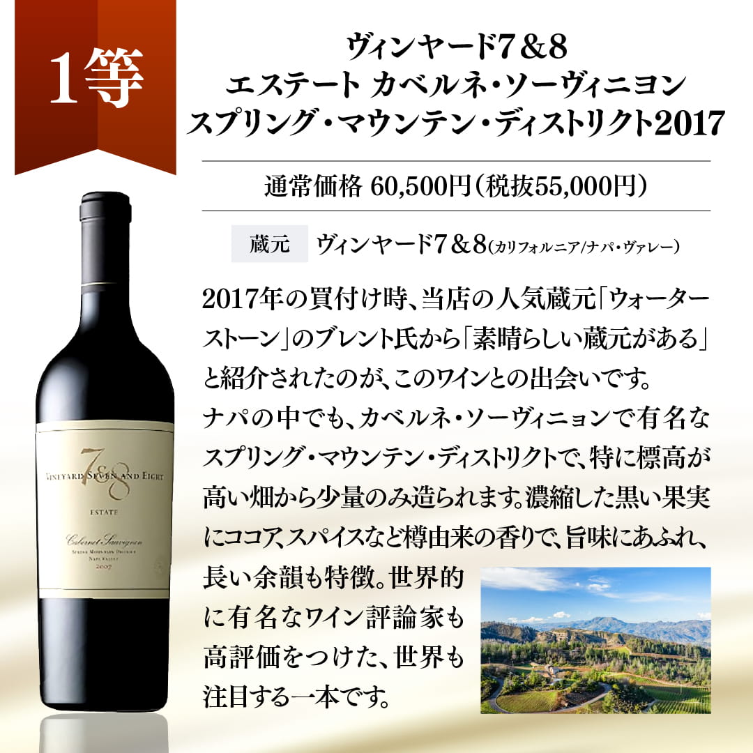 【WEB限定】蔵直(R)プレミアムワインくじ【要クール便】