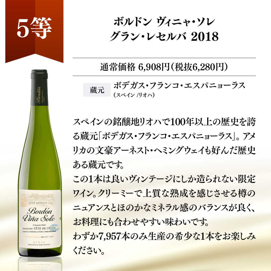 【WEB限定】蔵直(R)プレミアムワインくじ【要クール便】