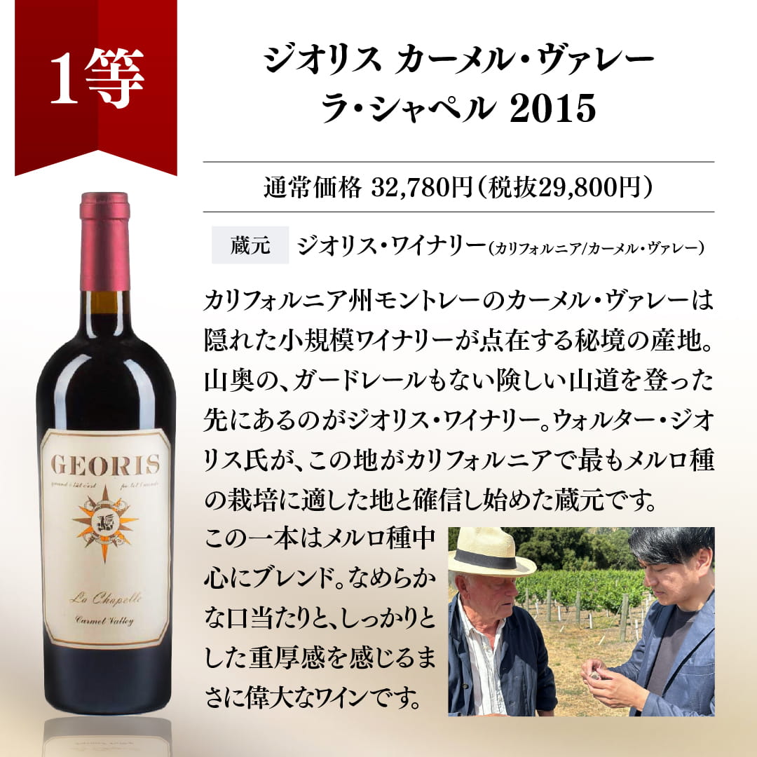 【WEB限定】プレミアム3本ワインくじ【要クール便】【6月19日以降のお届け】