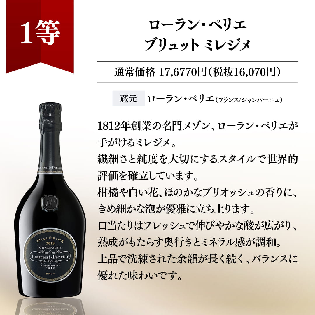【WEB限定】プレミアム3本ワインくじ【要クール便】【6月19日以降のお届け】