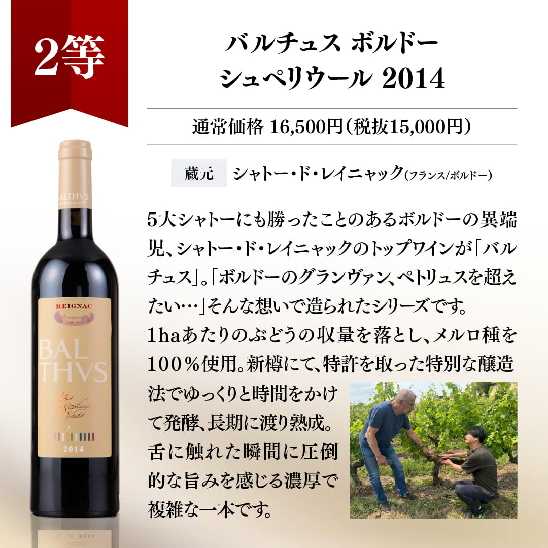 【WEB限定】プレミアム3本ワインくじ【要クール便】【6月19日以降のお届け】
