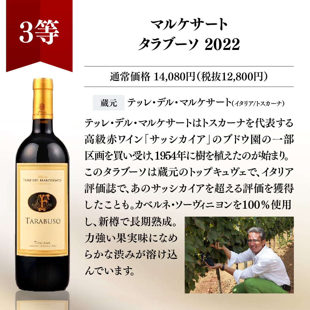 【WEB限定】プレミアム3本ワインくじ【要クール便】【6月19日以降のお届け】
