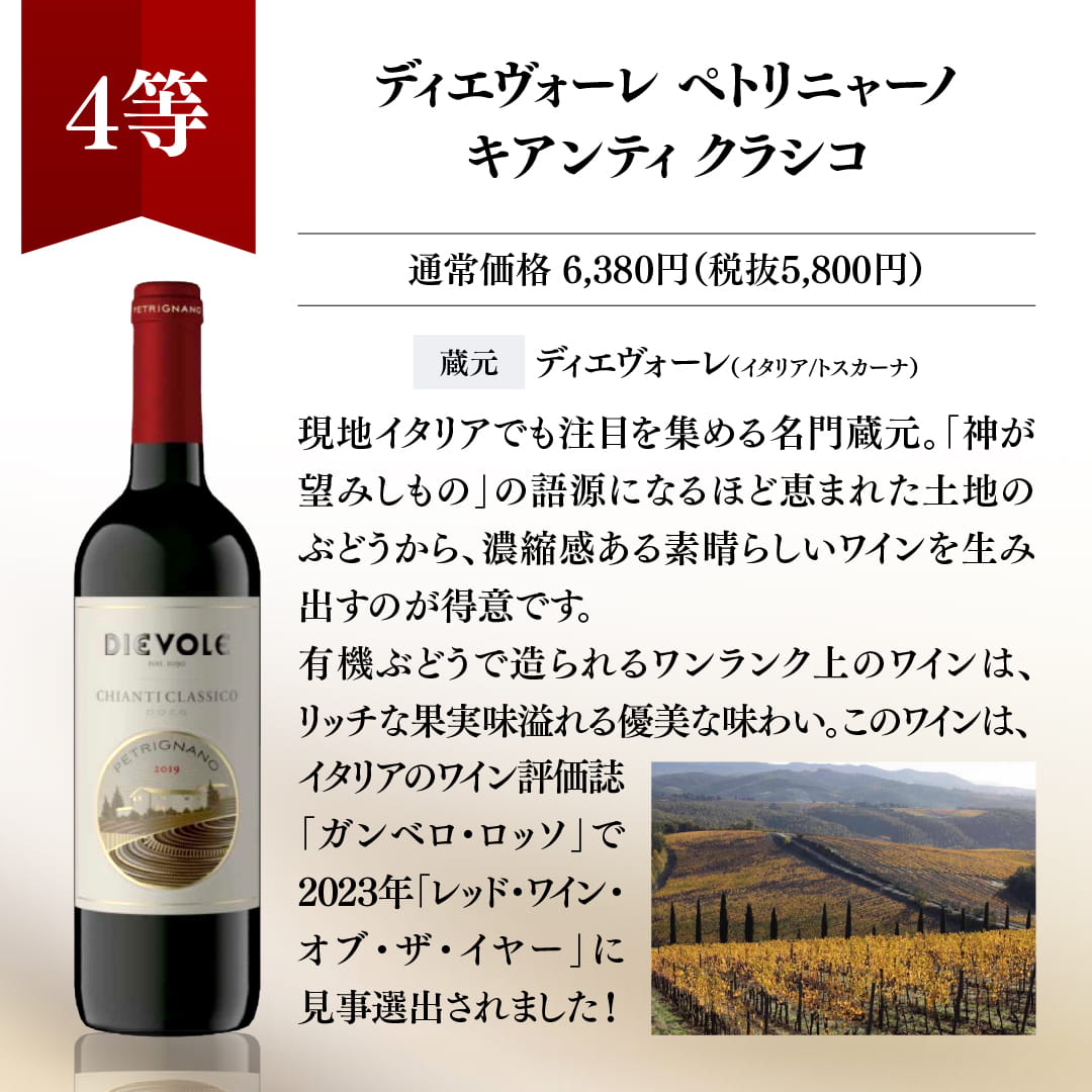 【WEB限定】プレミアム3本ワインくじ【要クール便】【6月19日以降のお届け】