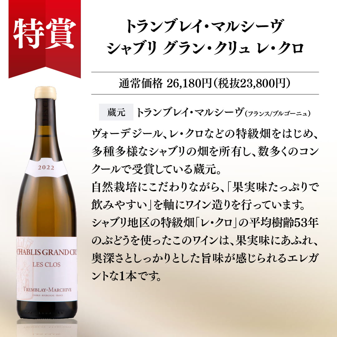 【WEB限定】プレミアム3本ワインくじ【要クール便】【6月19日以降のお届け】