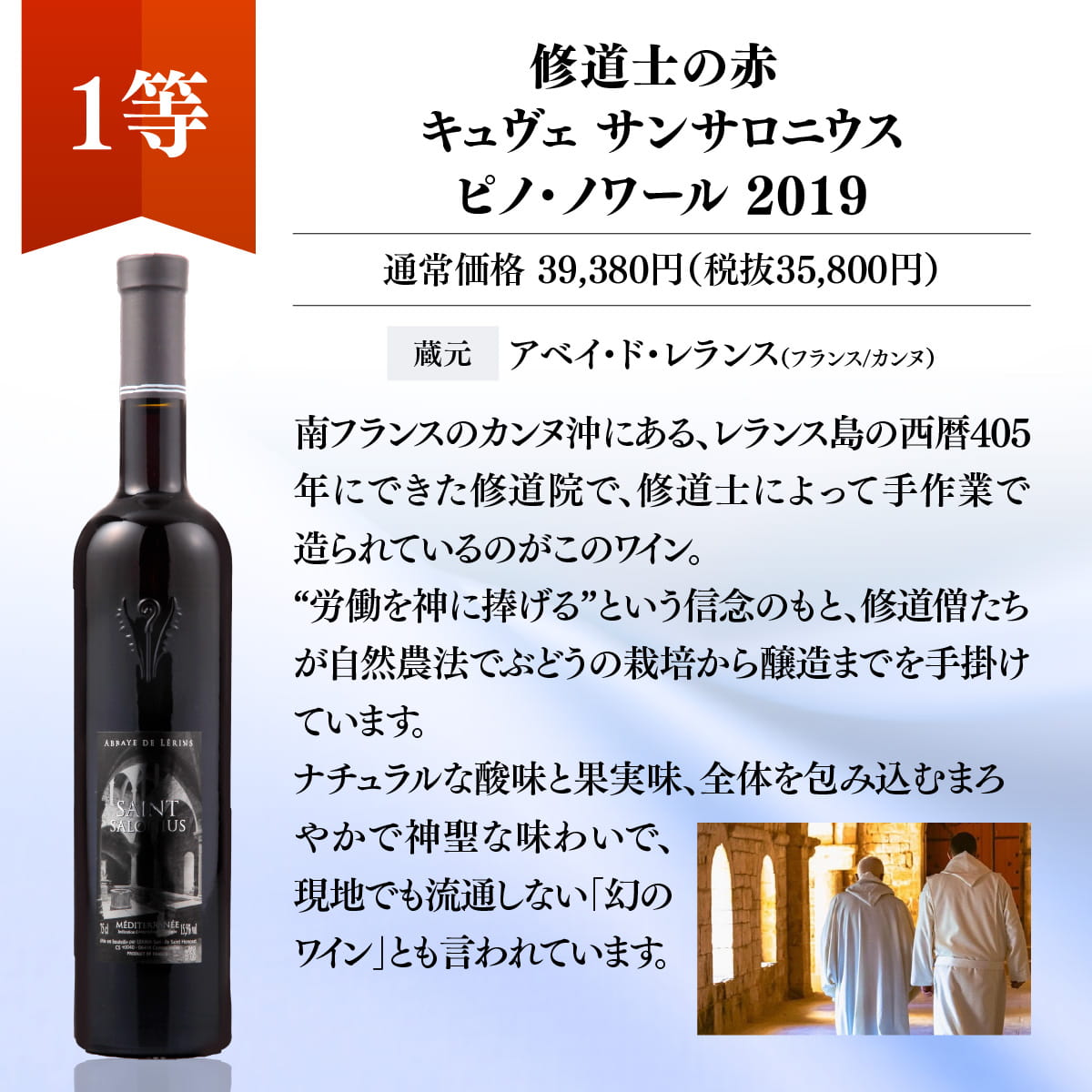【WEB限定】蔵直(R)プレミアムワインくじ【要クール便】【8月7日以降お届け】