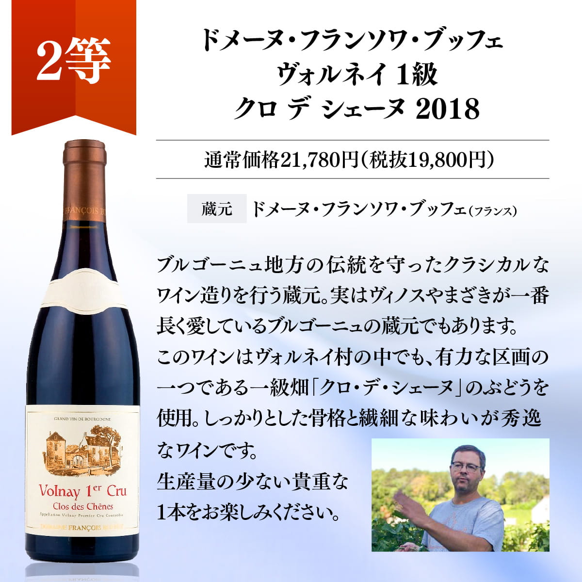 【WEB限定】蔵直(R)プレミアムワインくじ【要クール便】【8月7日以降お届け】