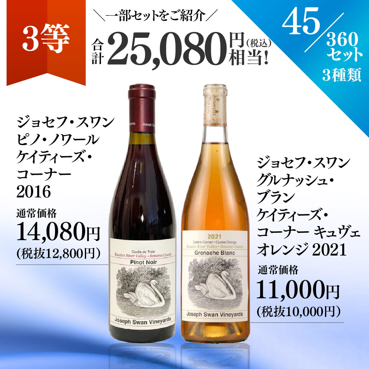 【WEB限定】蔵直(R)プレミアムワインくじ【要クール便】【8月7日以降お届け】