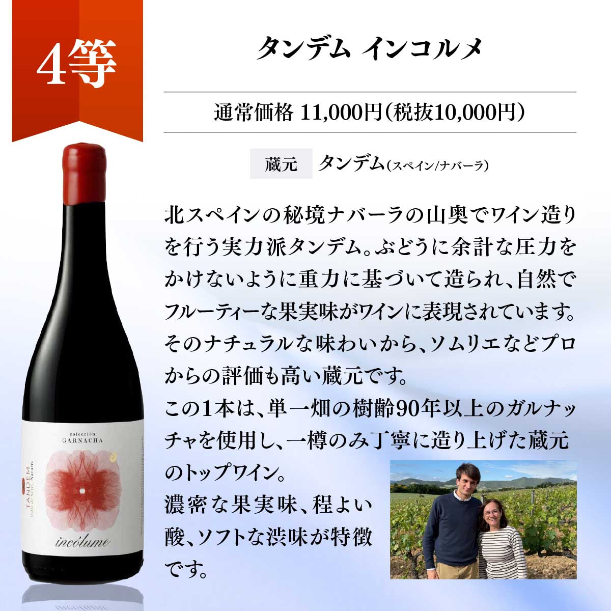 【WEB限定】蔵直(R)プレミアムワインくじ【要クール便】【8月7日以降お届け】