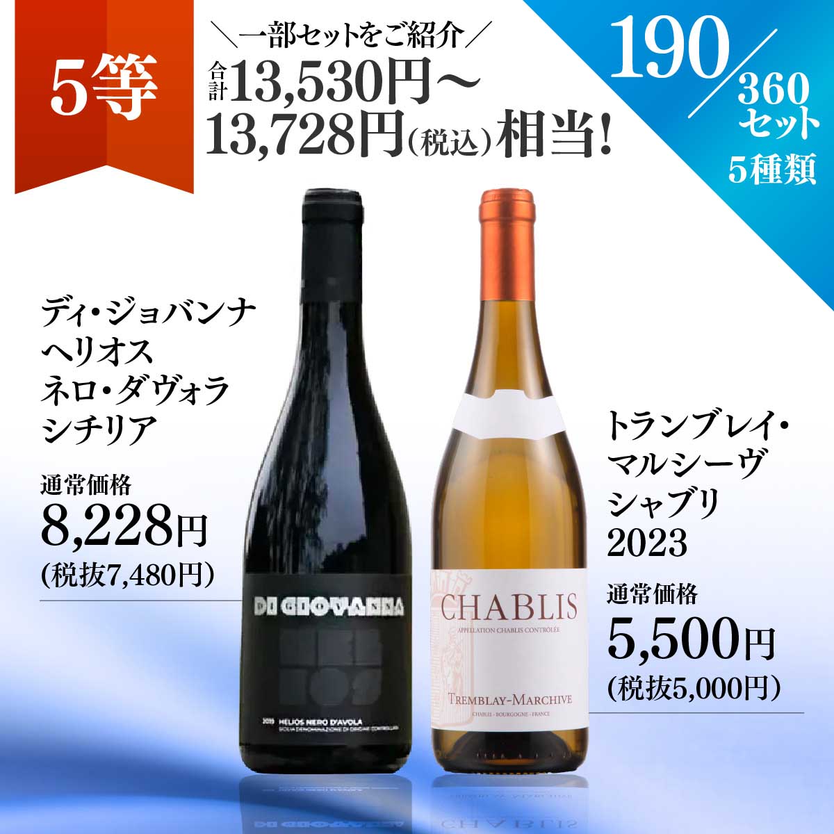 【WEB限定】蔵直(R)プレミアムワインくじ【要クール便】【8月7日以降お届け】
