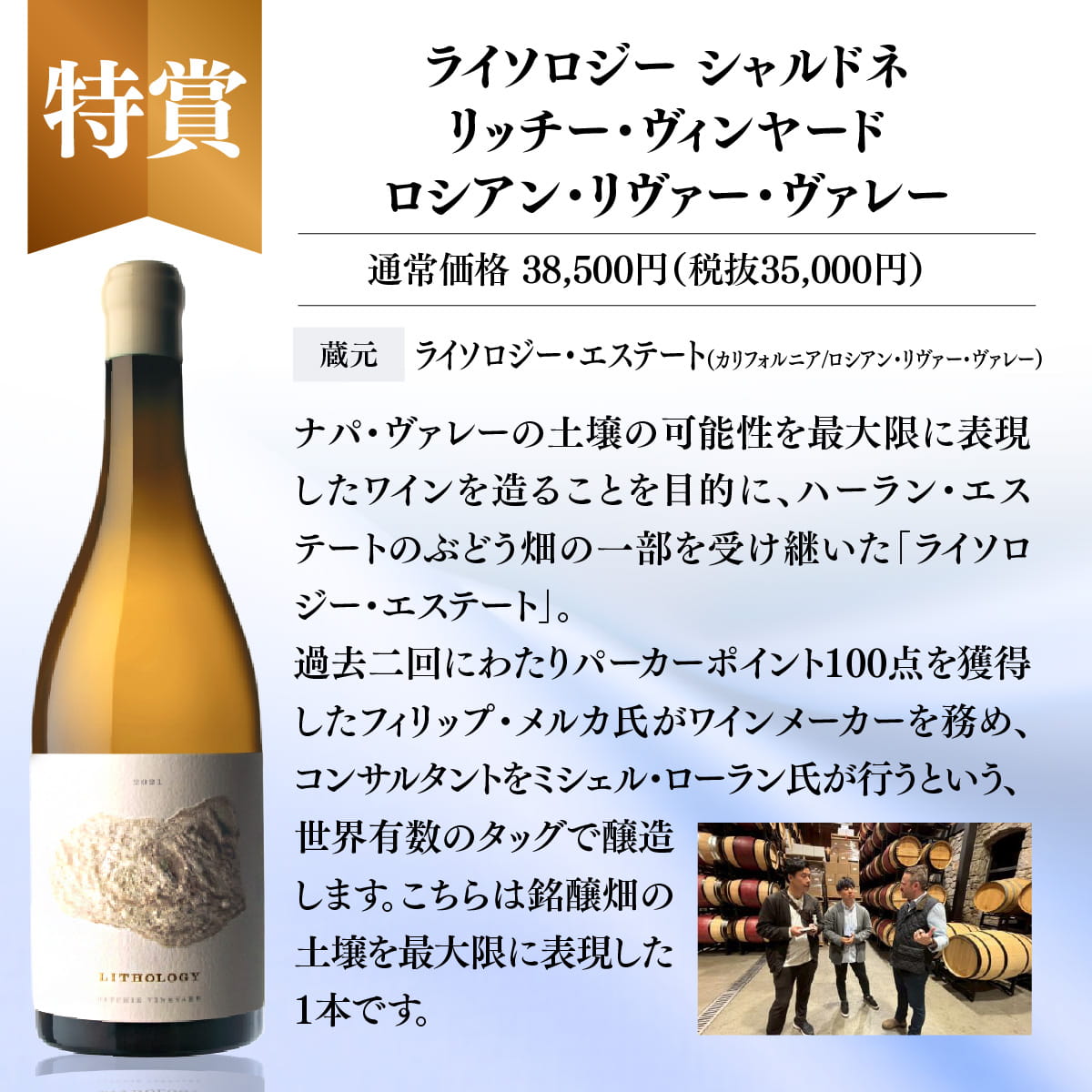 【WEB限定】蔵直(R)プレミアムワインくじ【要クール便】【8月7日以降お届け】