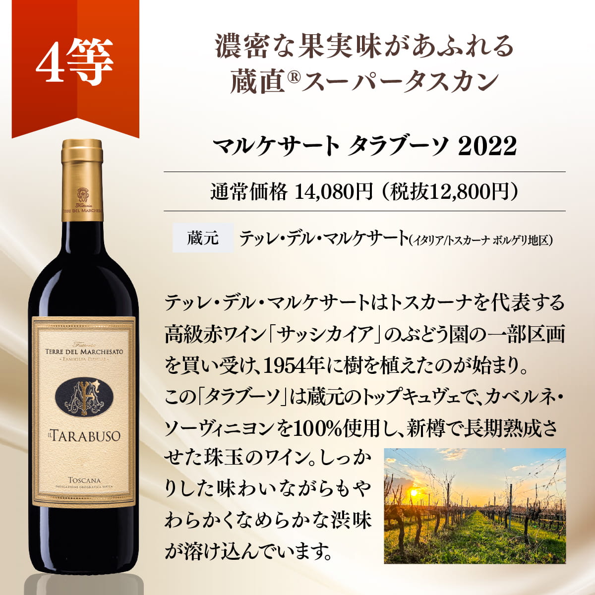 【WEB限定】蔵直(R)プレミアムワインくじ【要クール便】【10月16日以降のお届け】